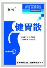 健胃散