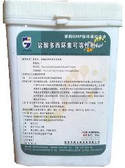 鹽酸多西環(huán)素可溶性粉